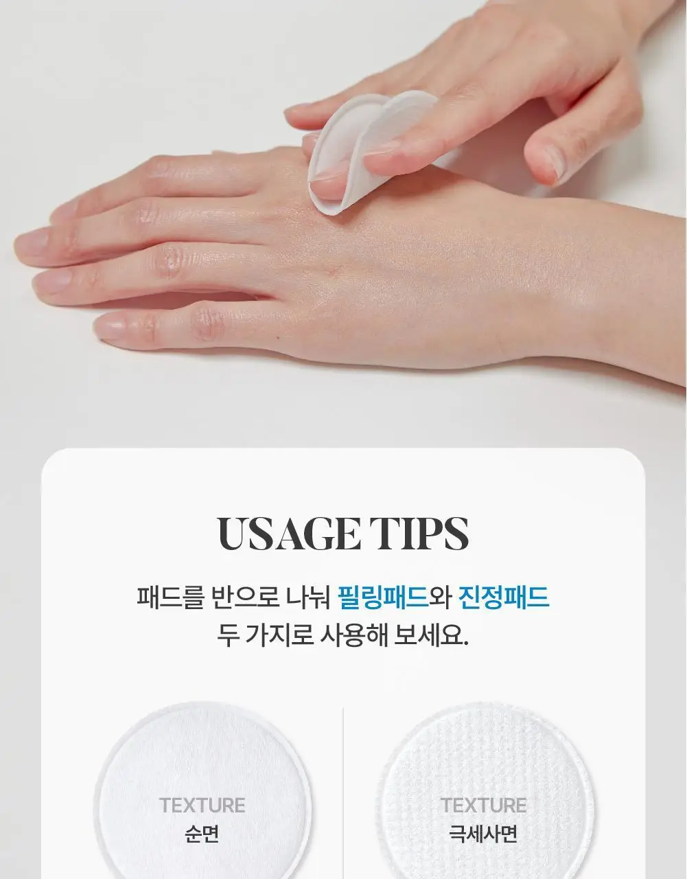 [결정돈패드] 그라운드플랜 필링패드 50매 상세페이지 19